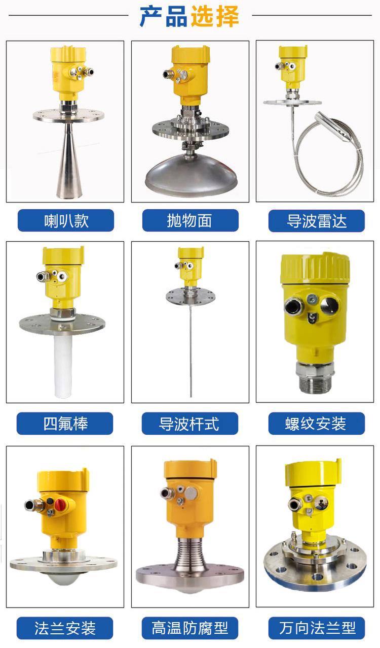 水泥倉(cāng)雷達(dá)料位計(jì)產(chǎn)品分類(lèi)圖